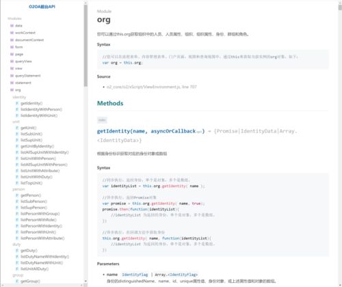 java 開(kāi)源辦公開(kāi)發(fā)平臺(tái) o2oa v6.0 發(fā)布 全新的前端 api 手冊(cè)上線(xiàn)